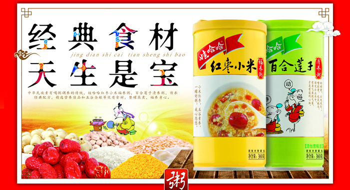 經典食材，天生是寶