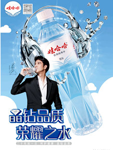 晶鉆品質，榮耀之水