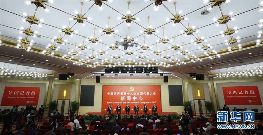 （十九大）（6）十九大新聞中心舉行“實施創(chuàng)新驅動發(fā)展戰(zhàn)略”集體采訪