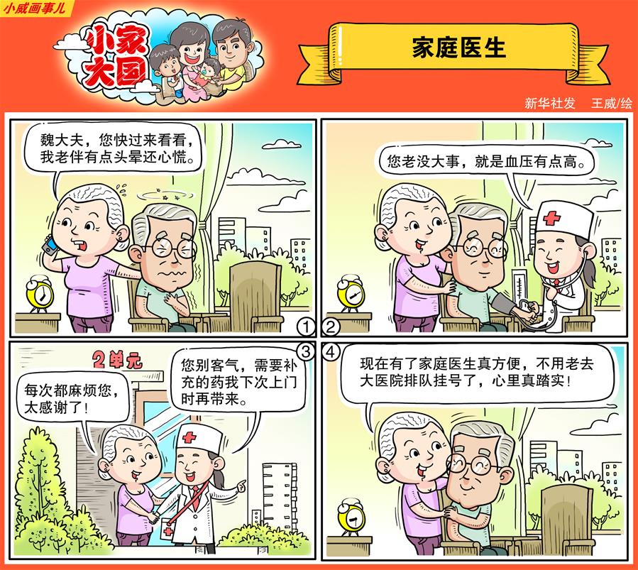 （十九大·讀報告 話民生）（17）實施健康中國戰(zhàn)略