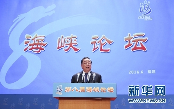 6月12日，第八屆海峽論壇在廈門隆重舉行。中共中央政治局常委、全國政協主席俞正聲出席論壇開幕式并致辭。 新華社記者丁林攝