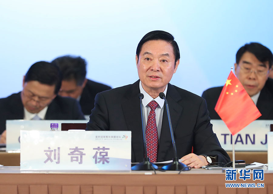 6月8日，金磚國家媒體高端論壇在北京開幕。中共中央政治局委員、中央書記處書記、中宣部部長劉奇葆出席開幕式并致辭。 新華社記者 謝環馳攝
