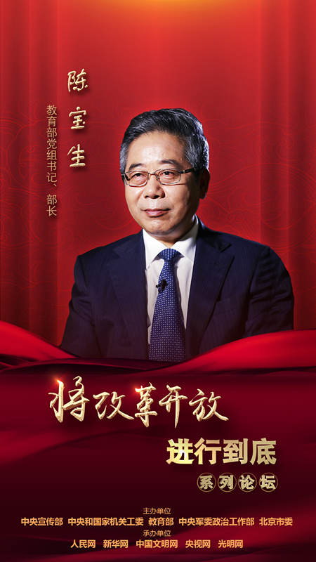 教育部黨組書記、部長陳寶生
