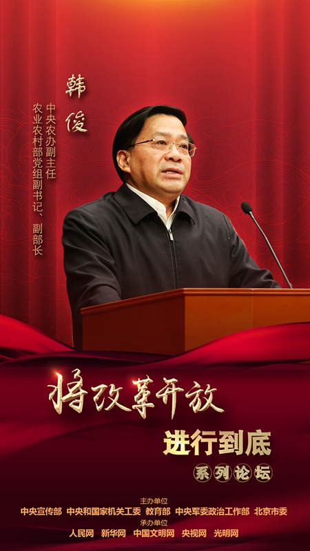 中央農辦副主任，農業農村部黨組副書記、副部長韓俊