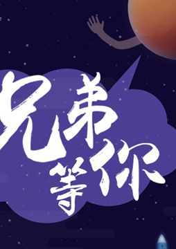 【"天問一號"成功發射】兄弟，等你！