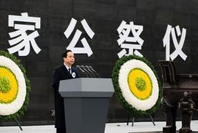 中共中央、國務院在南京舉行2015年南京大屠殺死難者國家公祭儀式