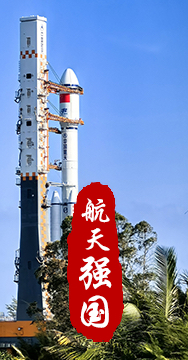 探索浩瀚宇宙，發展航天事業，建設航天強國，是我們不懈追求的航天夢。