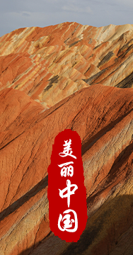 綠水青山就是金山銀山，生態文明建設是關系中華民族永續發展的根本大計。
