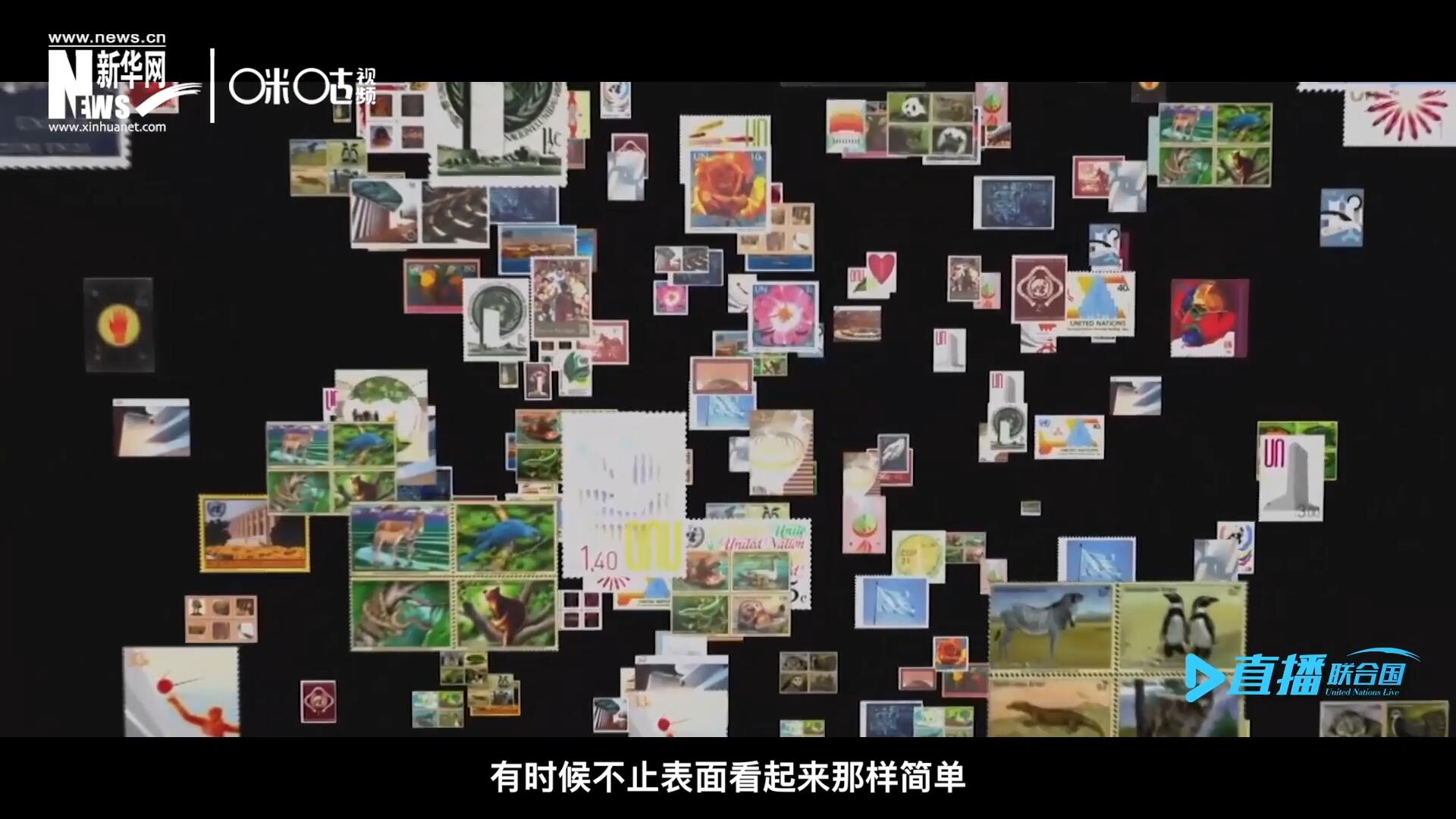 多元的環境，多元的文化，聯合國郵票所傳達的理念有時候不止表面看起來那樣簡單。
