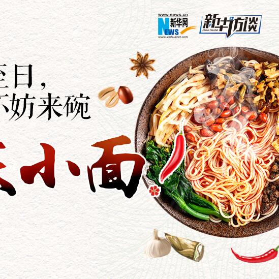 嘿，夏至日，不妨來碗重慶小面