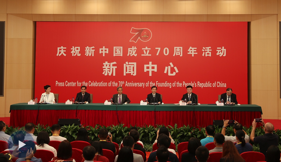 慶祝新中國成立70周年活動(dòng)新聞中心第二場新聞發(fā)布會(huì)