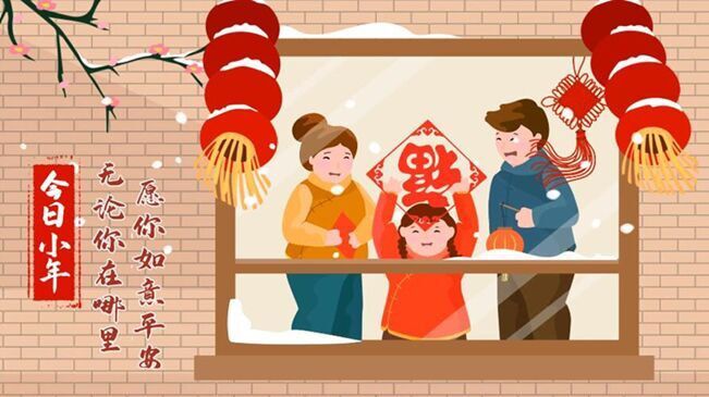 今日小年！無論你在哪里，愿你如意平安