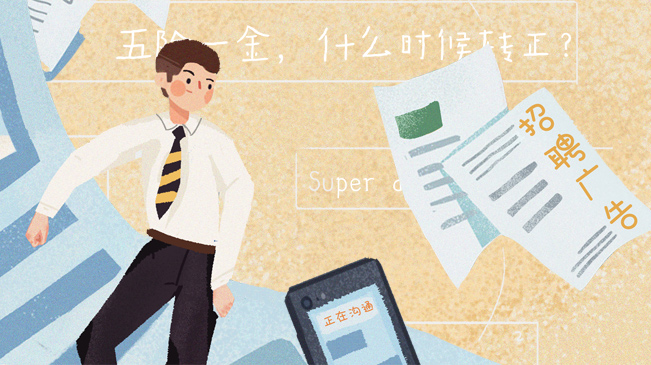 @求職的你，請收下這份避坑指南