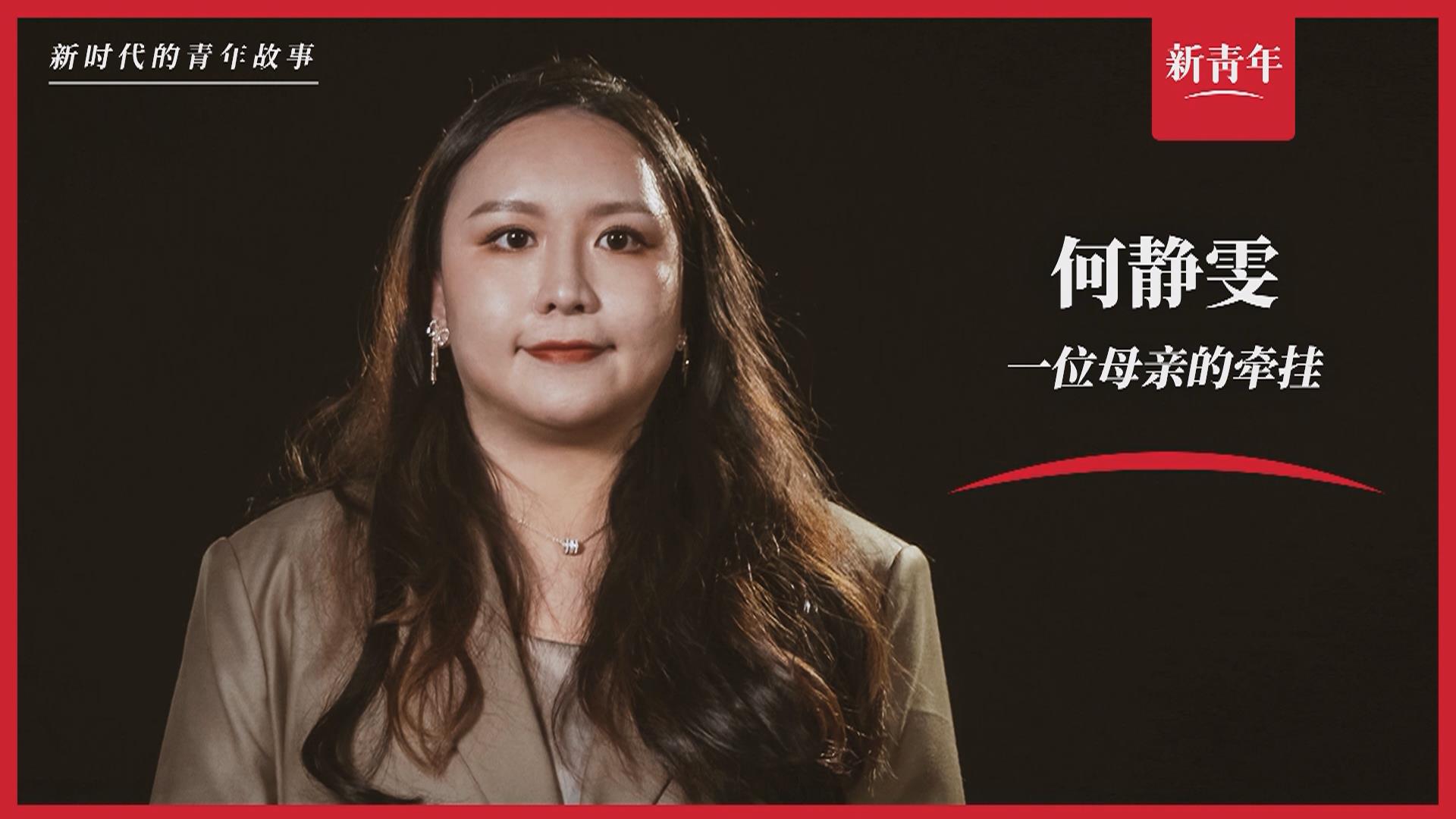 “這里，媽媽的過去和我的未來”