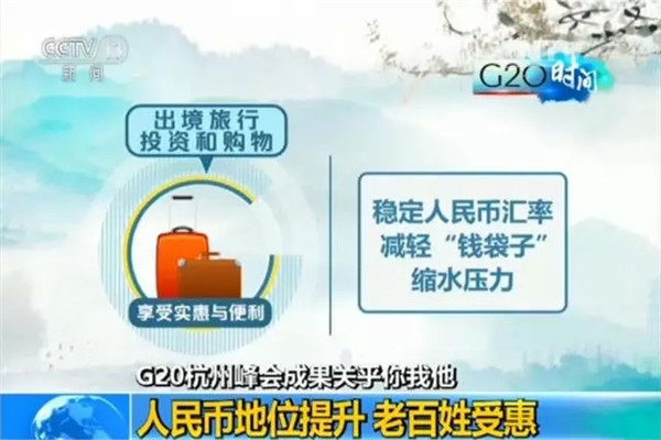 G20峰會結(jié)束了 給你生活帶來了哪些福利？